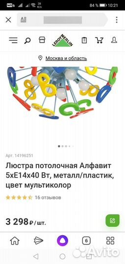 Люстра детская, азбука
