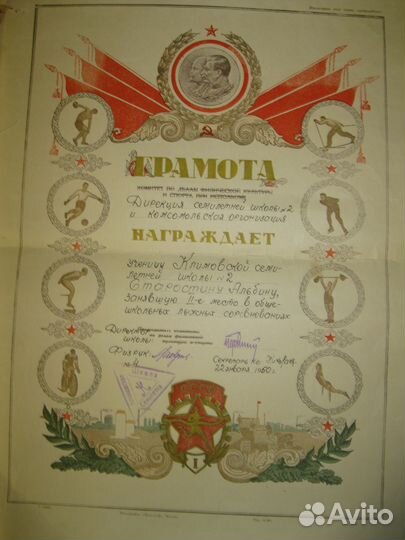 Две грамоты 1950 года СССР