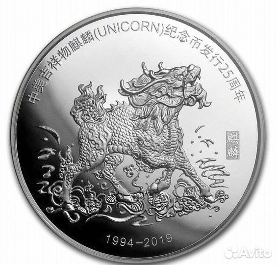 Рестрайк монета Единорог 25 лет Китай 2019