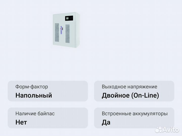 Напольный ибп Импульс триатлон Т 33-200