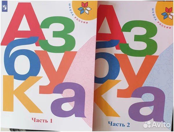 Азбука 1 класс школа Росии