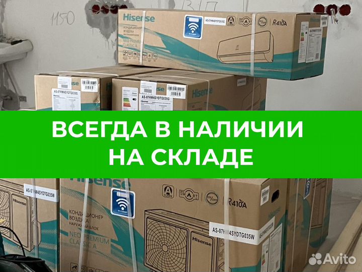 Кондиционер Hisense с доставкой и установкой