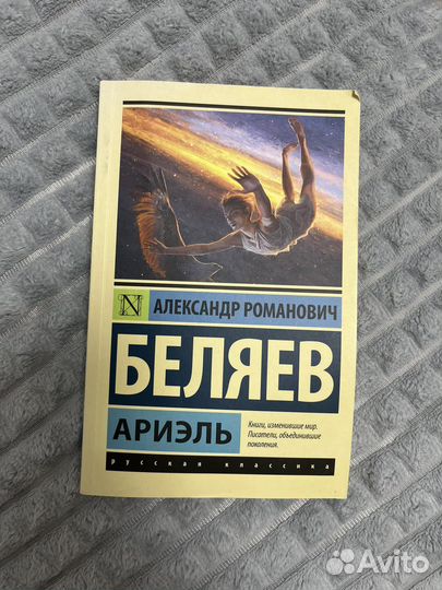 Книга Ариэль