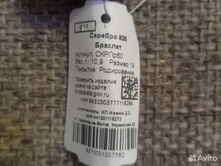 Серебряный браслет