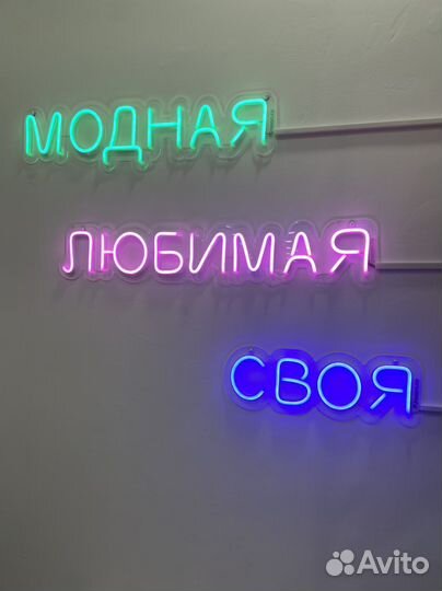 Неоновая вывеска