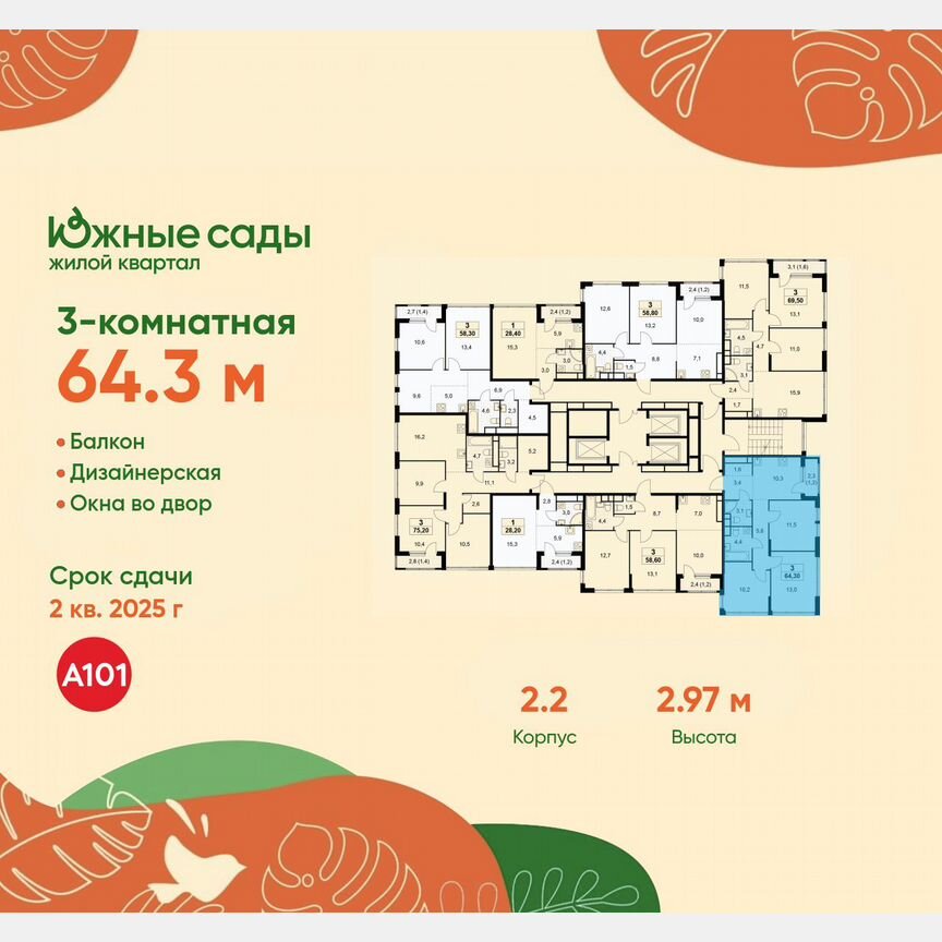 3-к. квартира, 64,3 м², 28/30 эт.