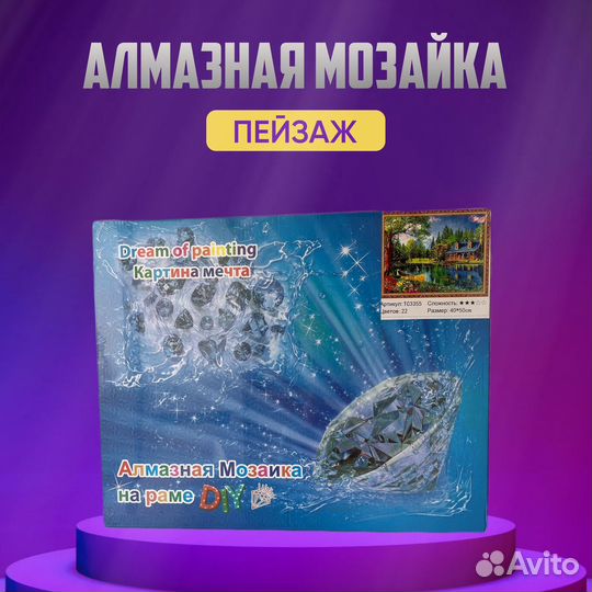 Алмазная мозаика