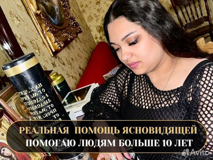 Гадание Магия Приворот Таролог Верну мужа Гадалка