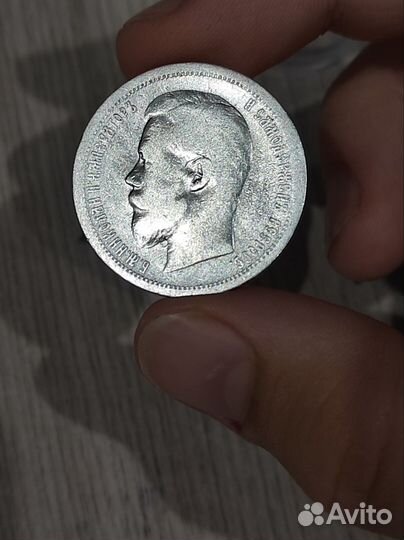 50 копеек Николая 2