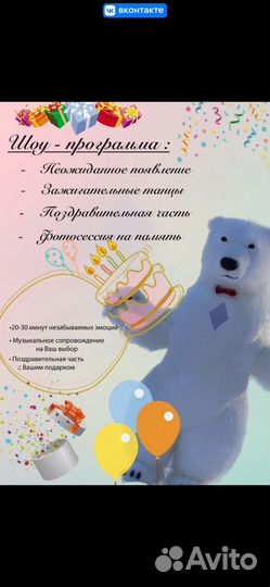 Мишка умка на праздник