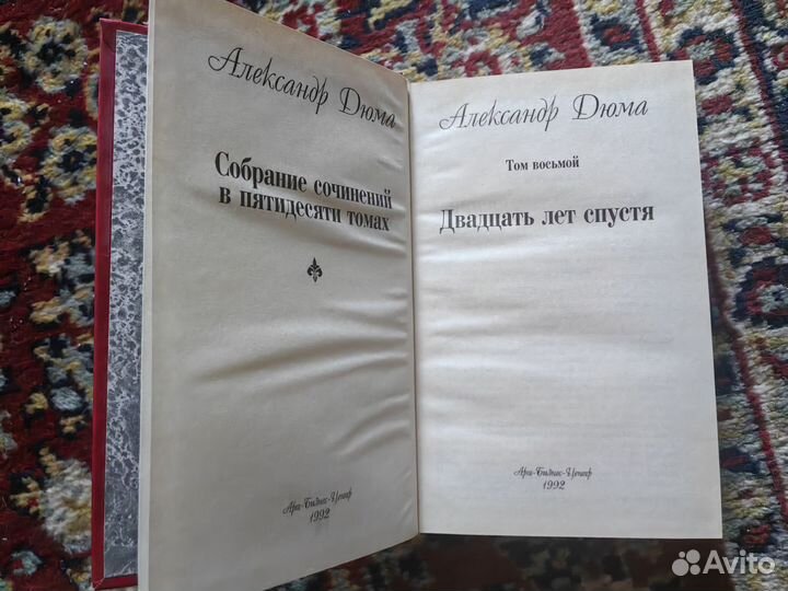Александр Дюма собрание сочинений