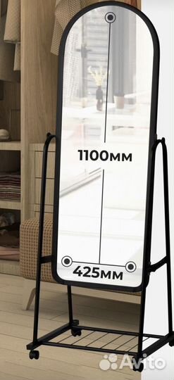 Зеркало напольное