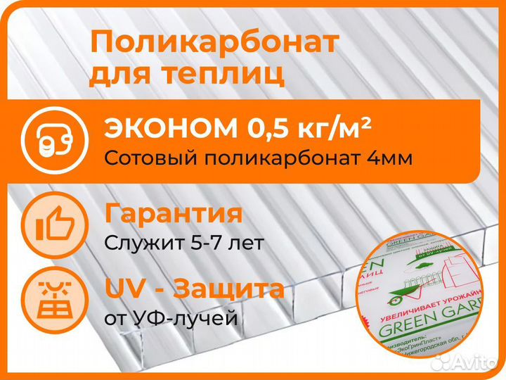 Сотовый поликарбонат 4мм, для теплиц