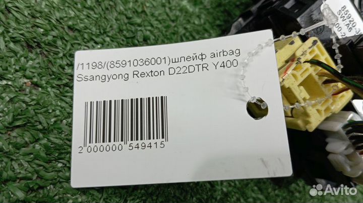 Шлейф airbag Ssangyong Rexton