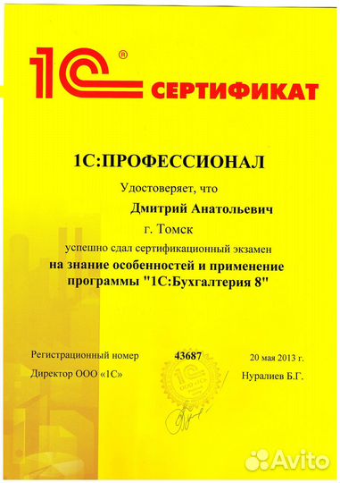 Программист 1С Помощь Настройка Установка Продажа