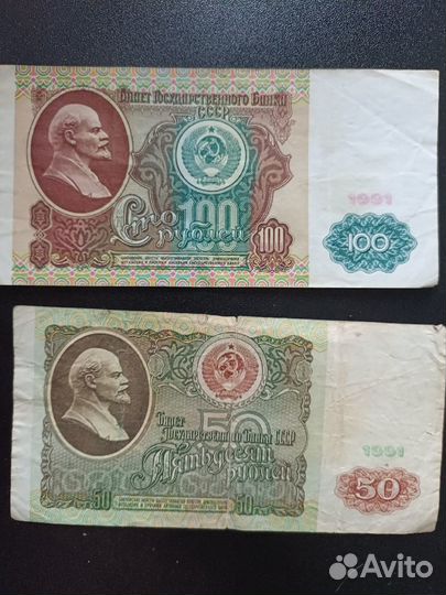 Купюры, банкноты СССР и России