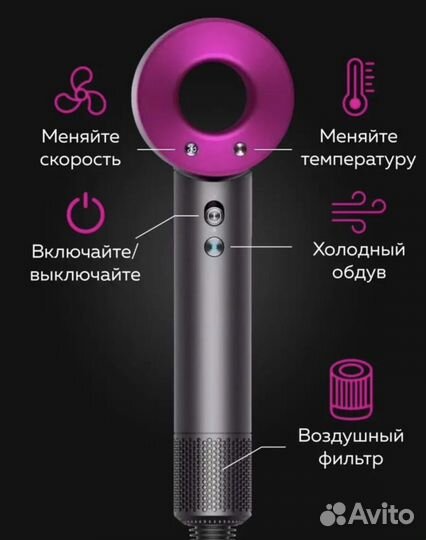 Dyson фен