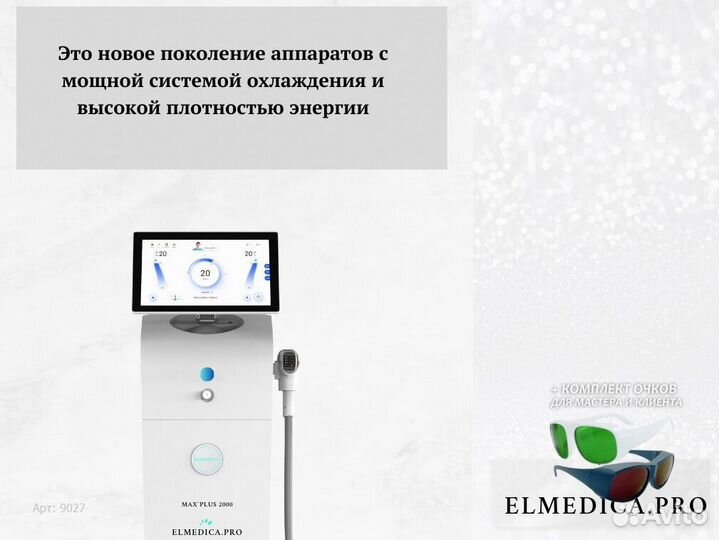 Лазерный аппарат Макс’Плюс 2000mq 25 г гарантия