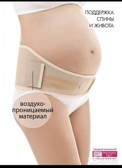 Бандаж универсальный до и после родовый б/у