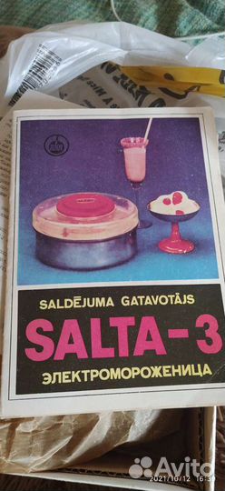 Мороженица salta 3