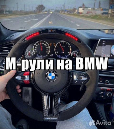 Руль BMW X5 E70. Руль BMW. M-руль BMW