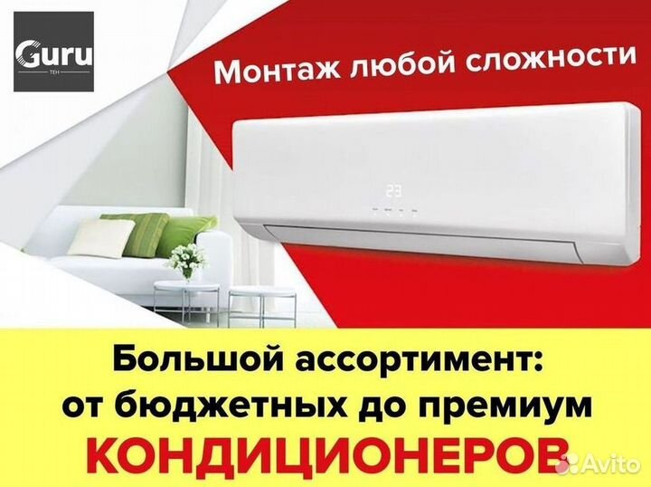 Сплит система с установкой