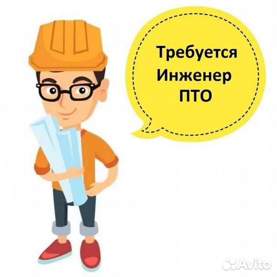 Инженер пто (подработка)