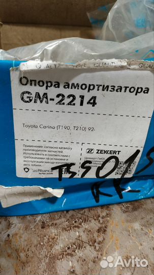 Опора амортизатора