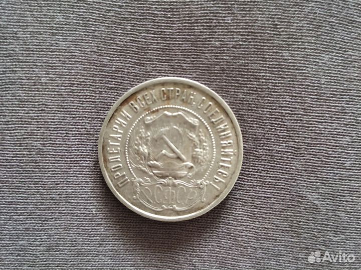 Монеты серебро 50 копеек 1922 г