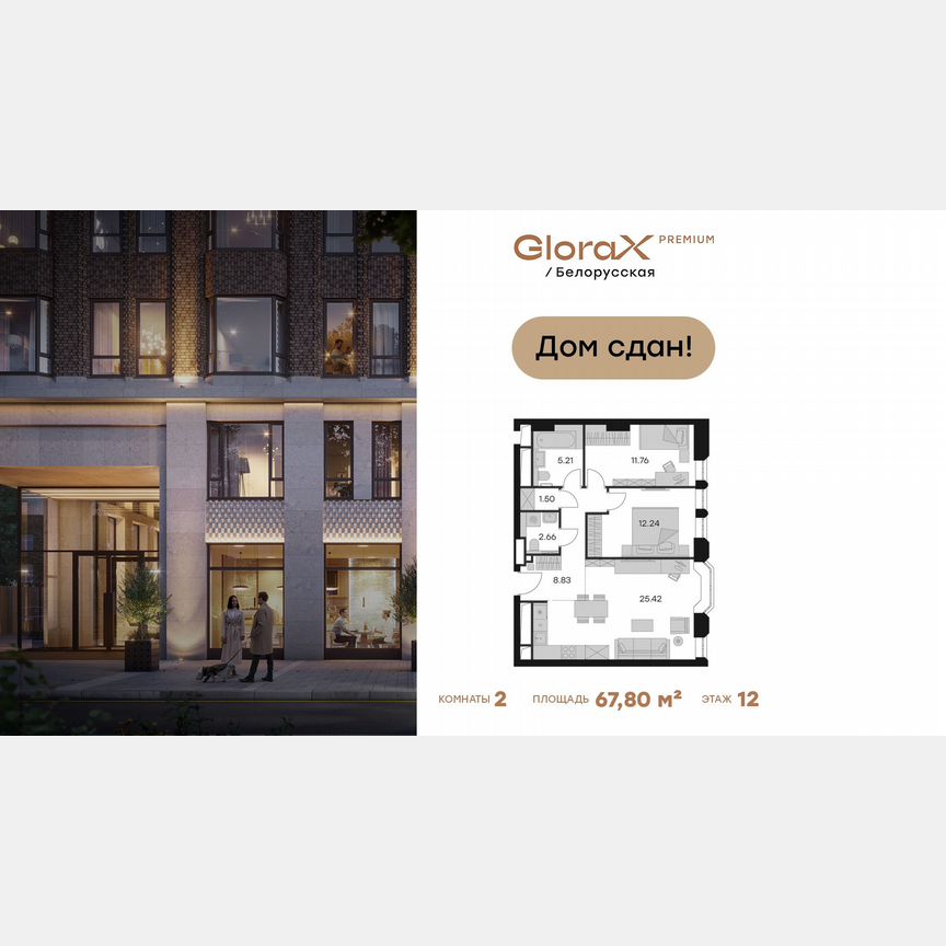 2-к. апартаменты, 67,8 м², 12/21 эт.