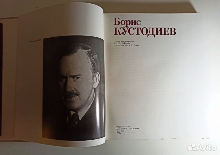 Книга Кустодиев