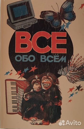 Книги Всё обо всём