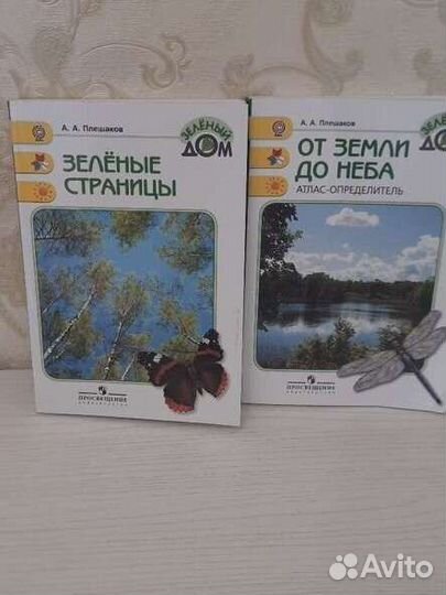 Зелёные страницы