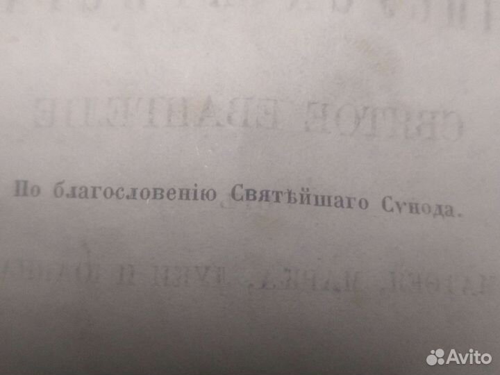 Евангелие 1878г