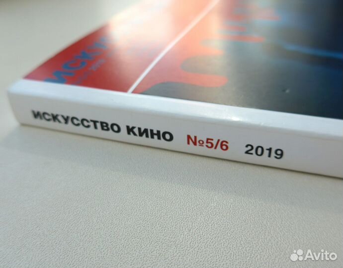 Журнал Искусство Кино - 5/6 (2019 г.)