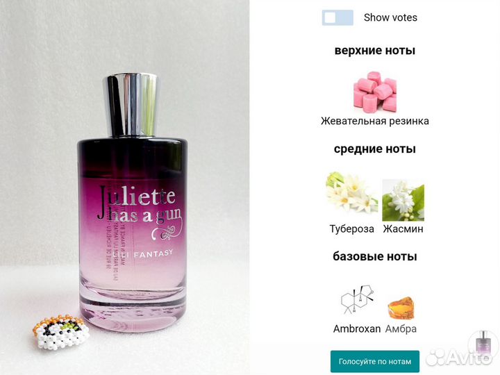 Juliette has a gun lili fantasy отливант/распив