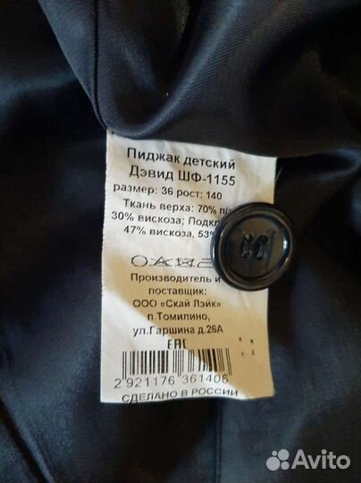 Пиджак школьный для мальчика 140