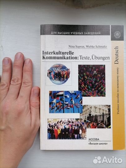 Немецкий язык учебное пособие