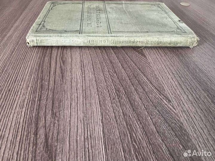 Дж. Габбертон. Еленины детки