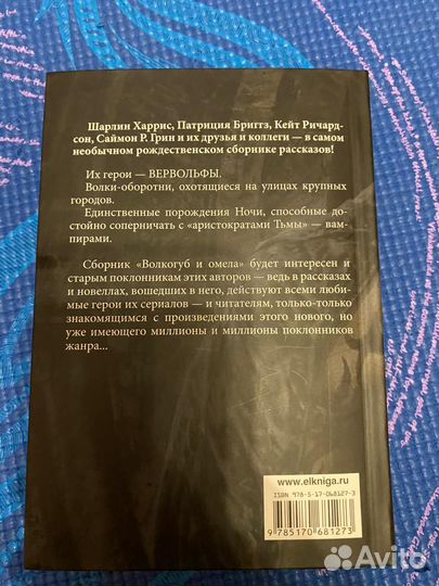 Вампирские Тайны. Волкогуб и Омела