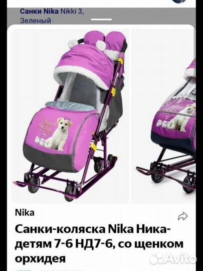 Коляска санки