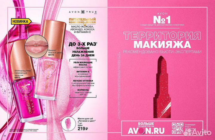 Масло для губ 