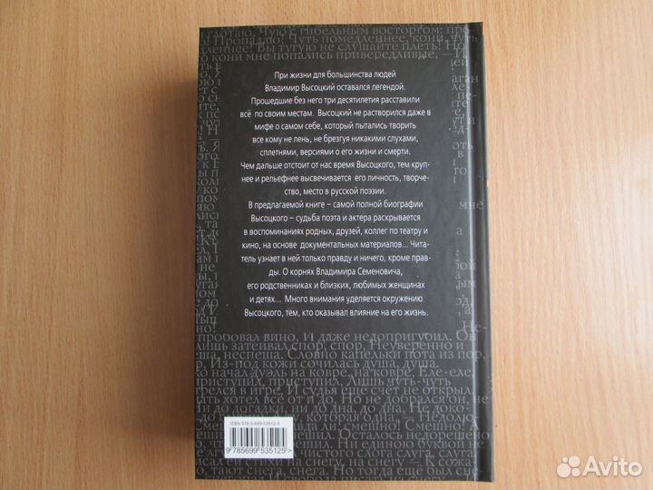 Книги. Высоцкий