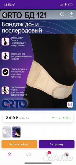 Бандаж для беременных orto до И после