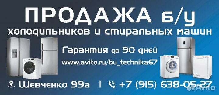 Холодильник бу
