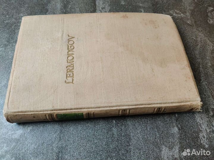 Лермонтов Герой нашего времени 1947г