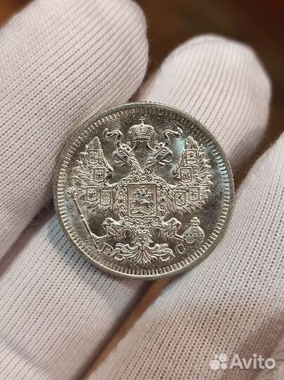 20 копеек 1913