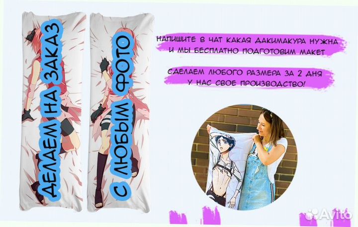 Дакимакура с разными аниме