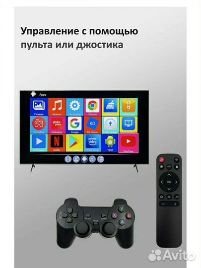 Смарт тв + игровая приставка + джойстики