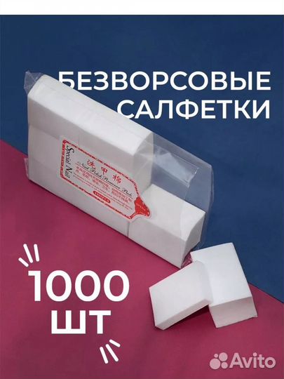 Безворсовые салфетки